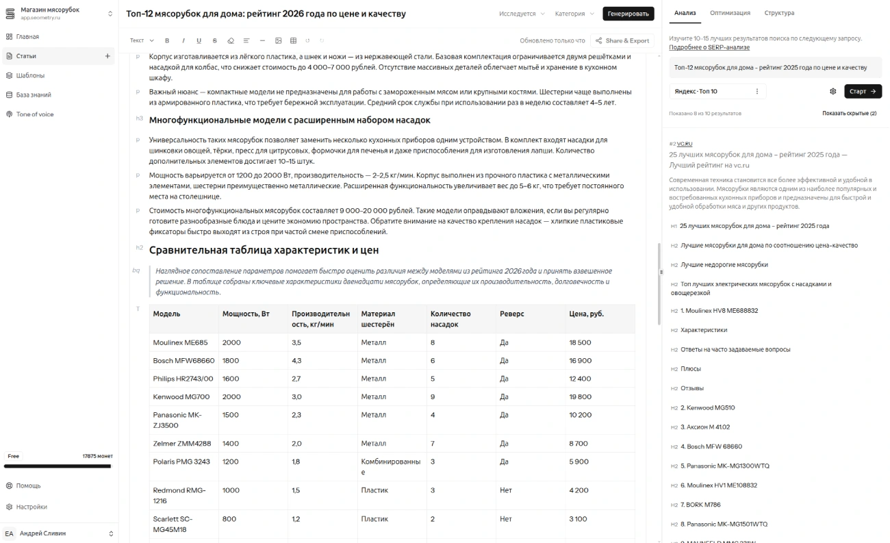 Экран платформы Сеометрия